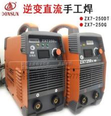 上海东升电焊机ZX7-250DT逆变直流380V手提式4.0焊条