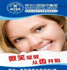 郑州拜尔口腔ib123焦作牙齿矫正最佳时间因素