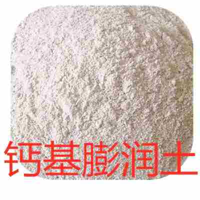 钙基膨润土 黏结剂 吸附剂 填充剂 触变剂