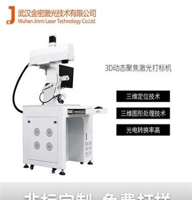 消费类电子精准定位激光打标机