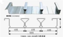 鍍鋅YX65-185-555 開口樓承板