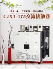 CJX1-475/22替代3TF57西门子220V380V接触器