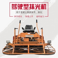 水泥地面收光機主要用于混凝土地面操作
