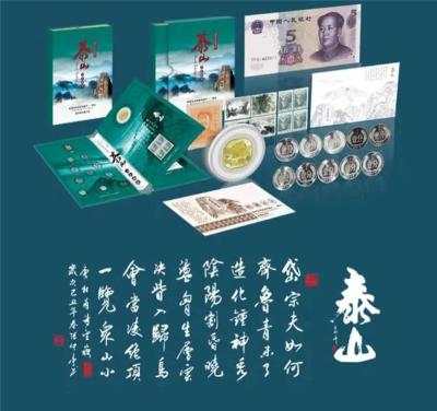 泰山邮币钞典藏大典