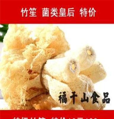 特级野生 纯天然竹荪 竹笙 食用菌干货 无熏硫 菌中皇后 河南特产