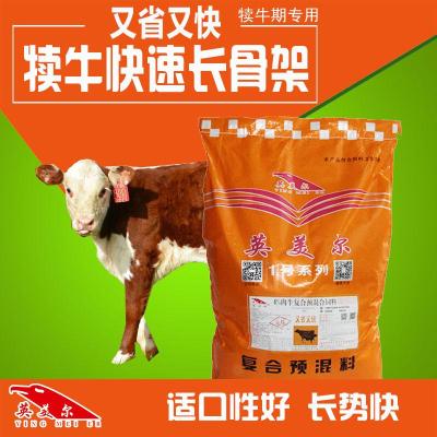 小牛饲料犊牛长骨架预混料肉牛犊育肥