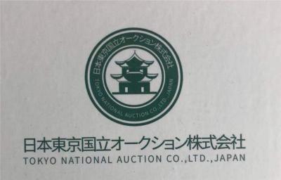日本东京国立拍卖有限公司中国征集处