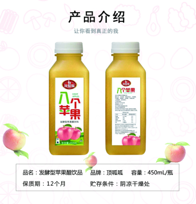 苹果醋饮料450ML15瓶装ODM贴牌代加工广东