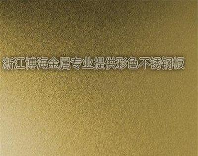 香槟金8K镜面不锈钢板-浙江博海金属供应优质真空香槟金8K镜面不锈钢板