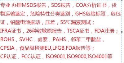 密封胶SDS报告海运货物运输鉴定GHS安全标签