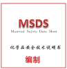 碳粉自发热报告MSDS英文货物运输鉴定GHS