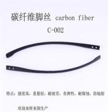 供应特价眼镜配件（碳纤维脚丝、碳纤维比、眼镜脚）