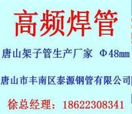 成都高频焊管.成都高频焊管价格.成都高频焊管厂家-唐山市新信息