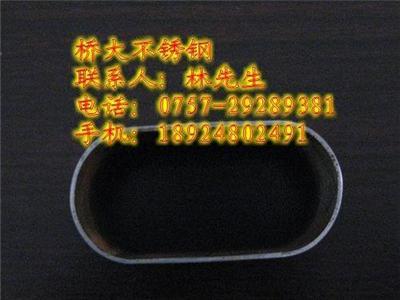 异型管-316L不锈钢平椭管25*45*1.2mm