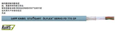 缆普OLFLEX SERVO FD 770 CP 编码器电缆