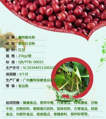 供应广州赢特牌膨化红豆粉营养食品
