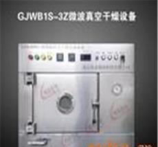 GJWB1S-3Z微波真空干燥設(shè)備