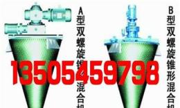 龍興山東龍興雙螺旋,雙螺旋錐形混合機