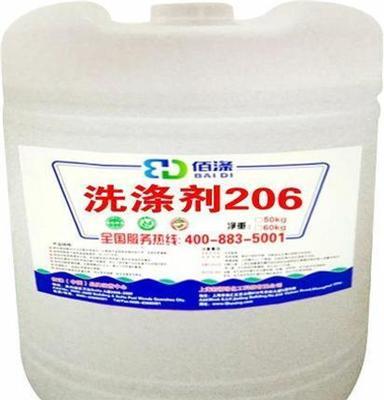 佰涤洗涤剂206  环保洗涤用品