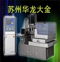 供應華龍大金高精密DK77Z系列中走絲電火花線切割機床