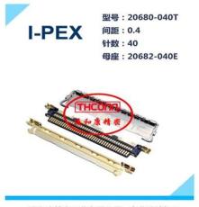 I-PEX 20680-040T-01 原厂正品连接器
