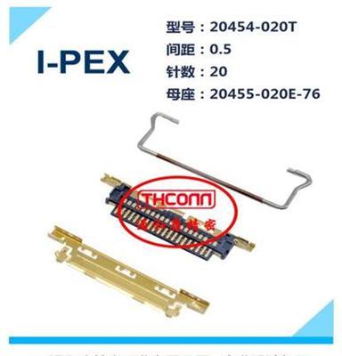 I-PEX 20454-020T原厂正品连接器
