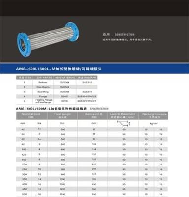 出售AMS-600 金属软管