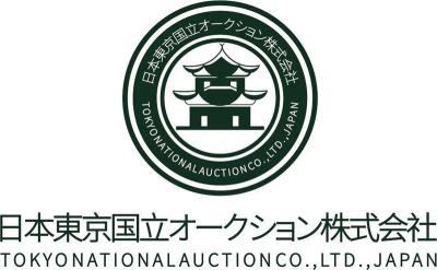 日本东京国立拍卖有限公司 正规授权