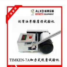 TIMKEN-7A机油抗磨试验机,有效 可靠，