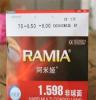 阿米娅1.598非球面镜片 眼镜批发 深圳眼镜片批发 眼镜片 RAMIA