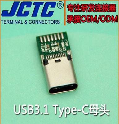 JCTC 一体无缝USB3.1拉伸式Type-C连接器Type-c母头防水母座