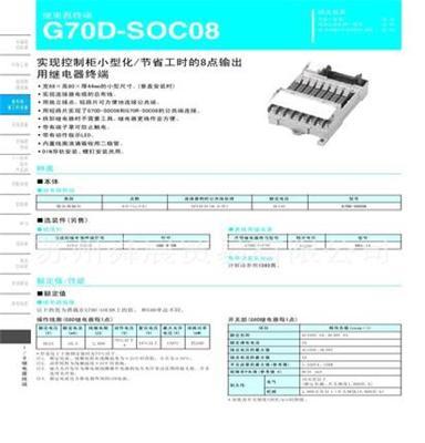 欧姆龙 继电器终端 G70D-SOC08 omron