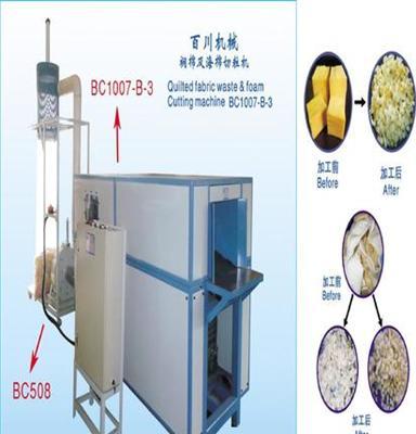 裥棉及海棉切粒机BC1007-B-3/BC1007-S-3