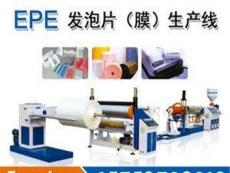 珍珠棉机械配置EPE发泡布设备epe发泡珍珠棉机械-济宁市最新供应