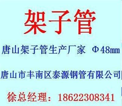 太原架子管.太原架子管价格.太原架子管厂家-唐山市新的供应信息