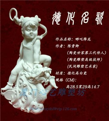 供应哪吒降龙精品陶瓷雕塑 德化高白瓷 神话人物雕塑