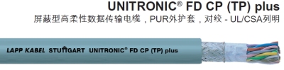 LAPP缆普UNITRONIC FD CP 数据电缆