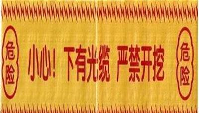 北京电力电缆警示带尺寸%PE警示带价格—华北燃气管道警示带
