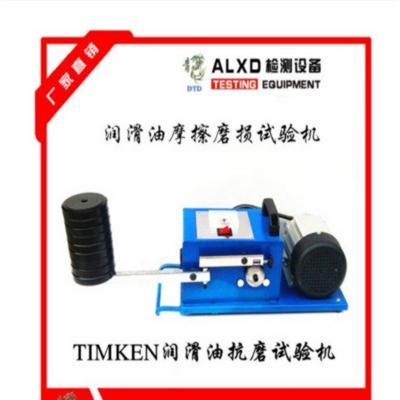 TIMKEN-1润滑油摩擦试验机,以客为本 以质求存