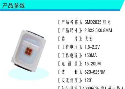 厂家生产加工销售LED贴片2835红光贴片品优价低