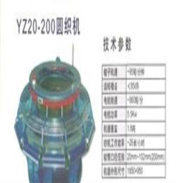 厂家优质供应 YZ20-200圆织机