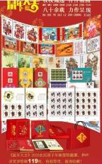 鼠年大吉2020农历庚子年邮票珍藏册