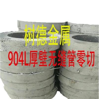 佛山904L无缝管定做广东904L不锈钢管