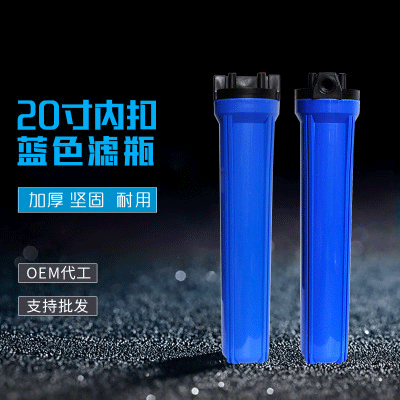 家用净水前置PP棉蓝壳精密过滤器