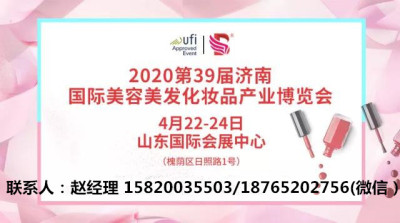 2020济南美博会 山东国际会展中心