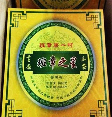 班章之星 班章第一村 大饼生茶 礼盒装普洱茶饼1000g  批发