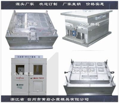 注塑模具订制电表箱注塑模具制造