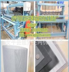 建怀华洋丝网机械专业生产高密度重型金钢网织网机纱窗金刚网机