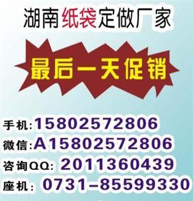 湖南紙袋印刷廠,益陽牛皮紙袋廠家,信譽(yù)保證