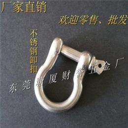 廠家直銷304不銹鋼弓形卸扣 高強度起重卸扣 鏈條連接扣 不生銹